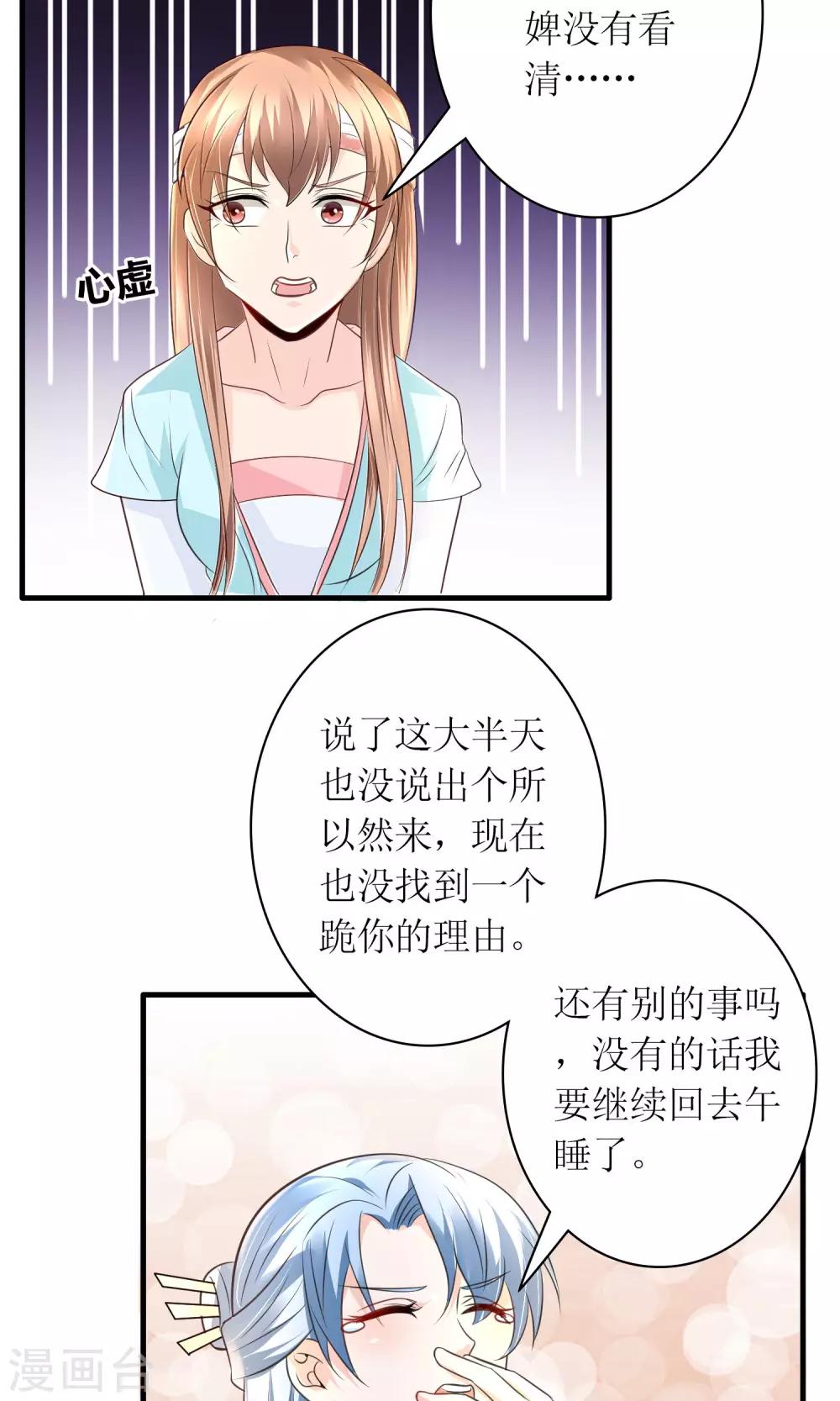 《千秋我为凰》第27话 谁在撒谎 第33页