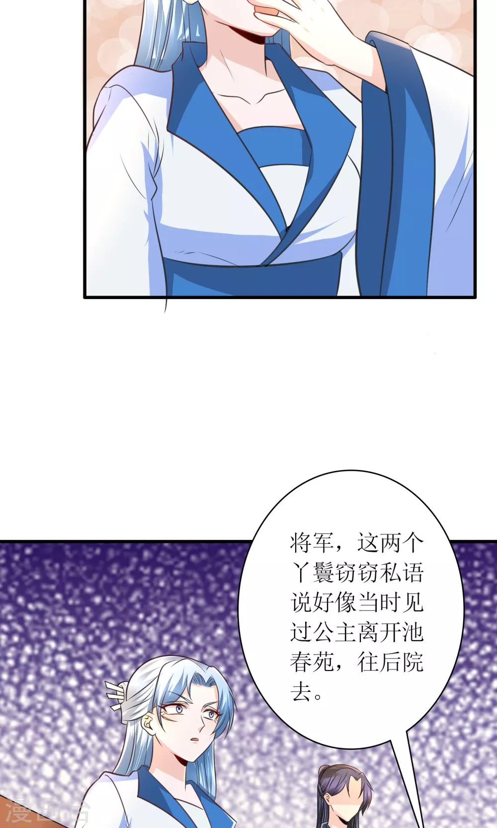 《千秋我为凰》第27话 谁在撒谎 第34页