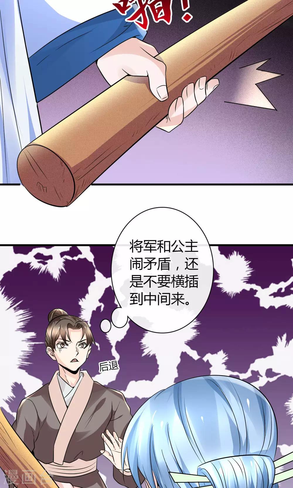 《千秋我为凰》第27话 谁在撒谎 第4页