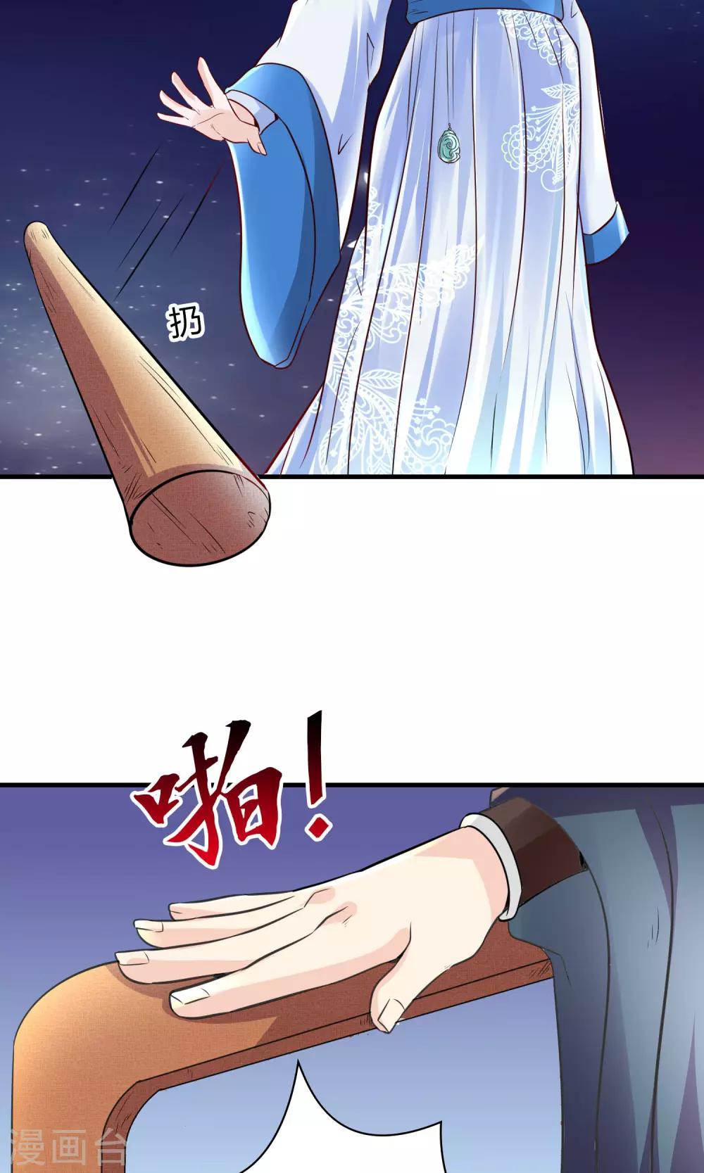 《千秋我为凰》第27话 谁在撒谎 第6页