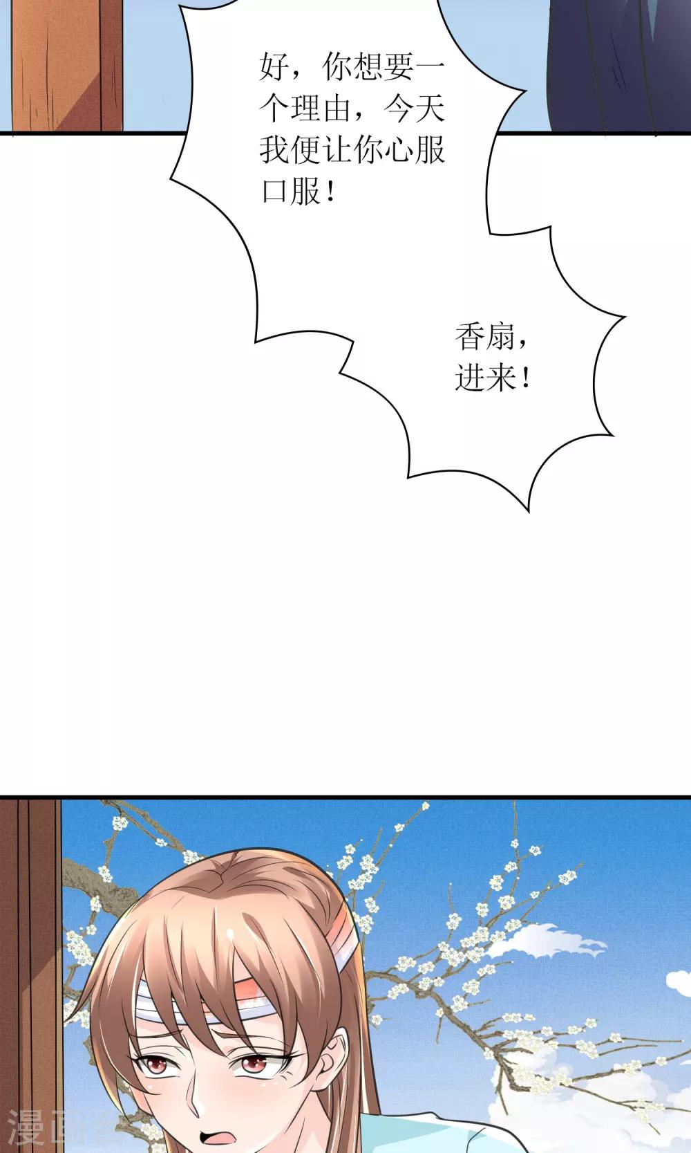 《千秋我为凰》第27话 谁在撒谎 第7页