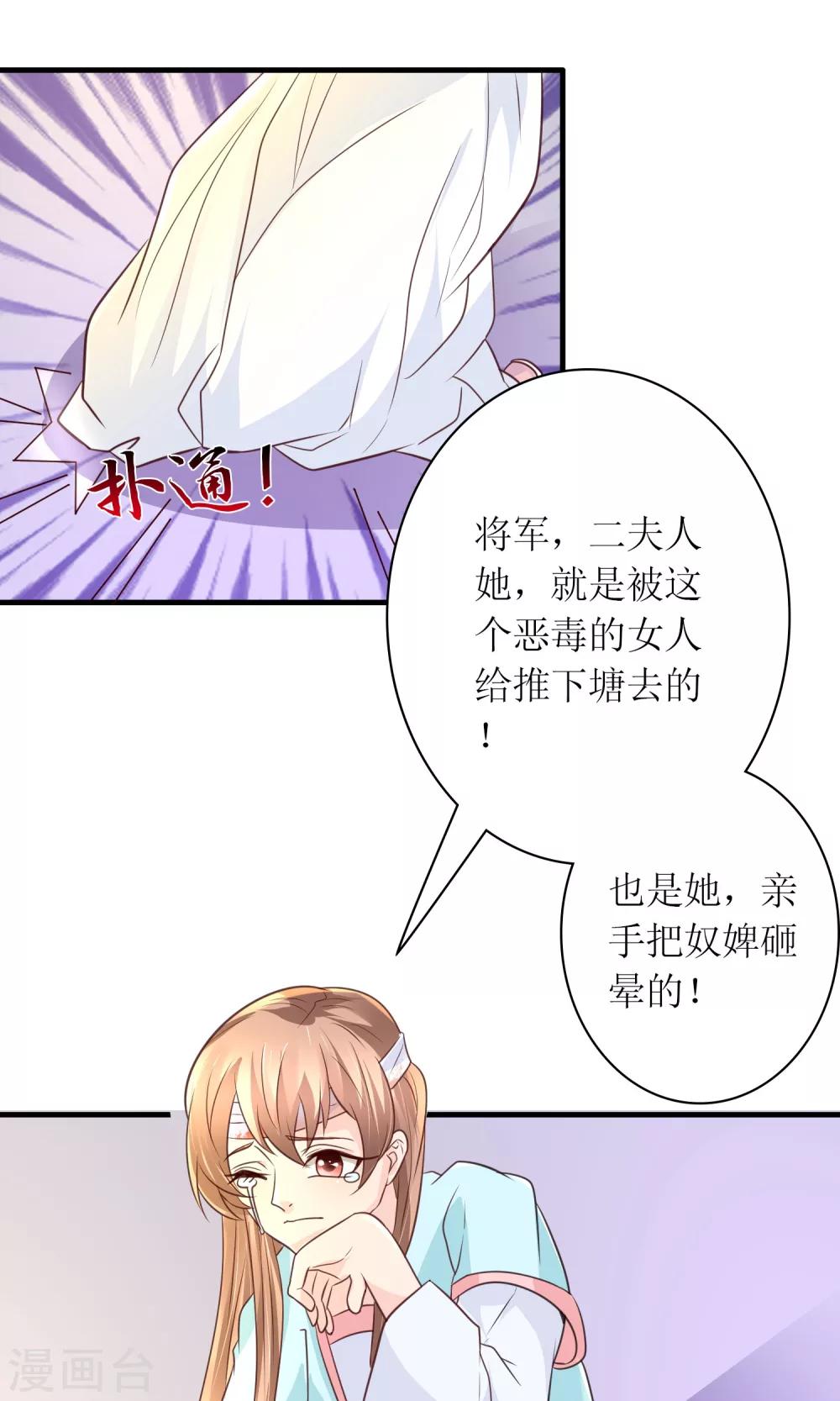 《千秋我为凰》第27话 谁在撒谎 第9页