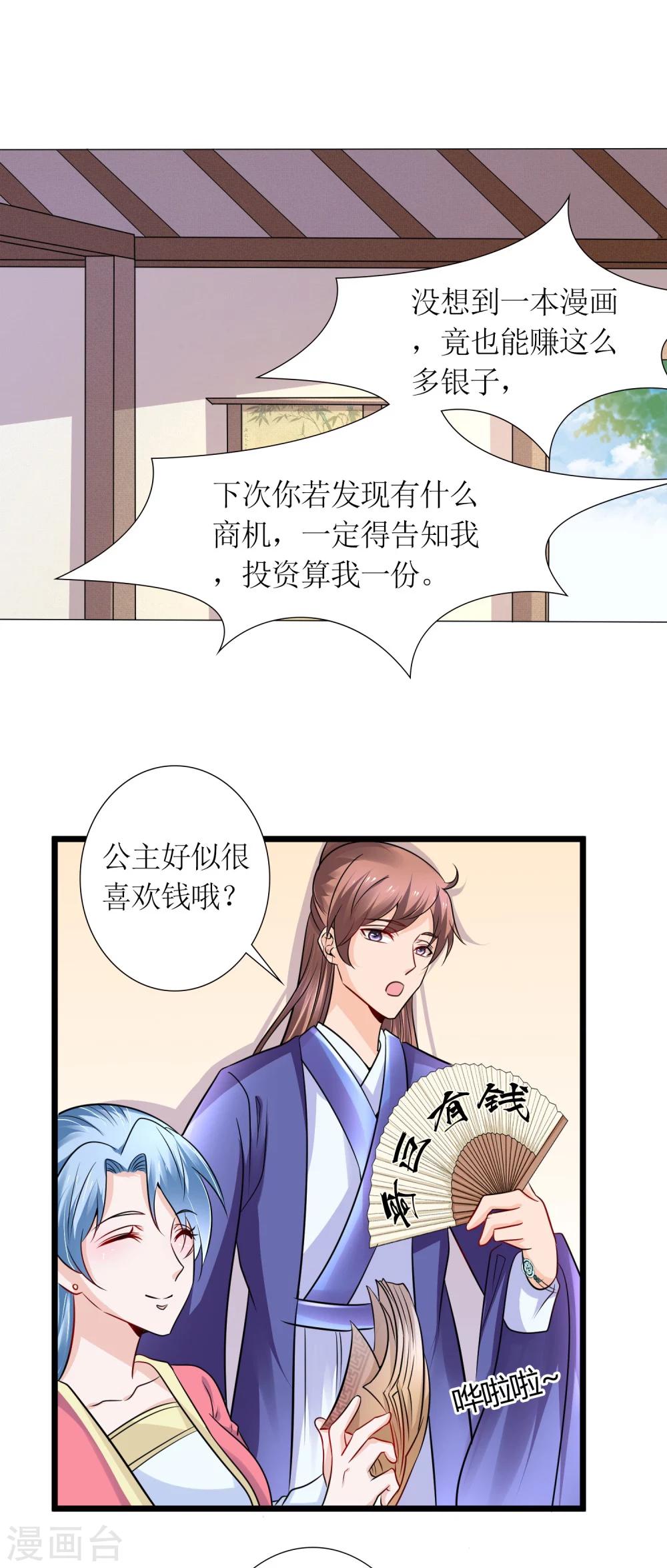 《千秋我为凰》第31话 沈娴的奋斗目标 第10页