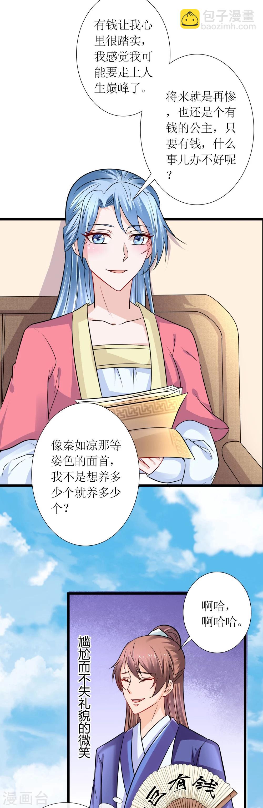 《千秋我为凰》第31话 沈娴的奋斗目标 第11页