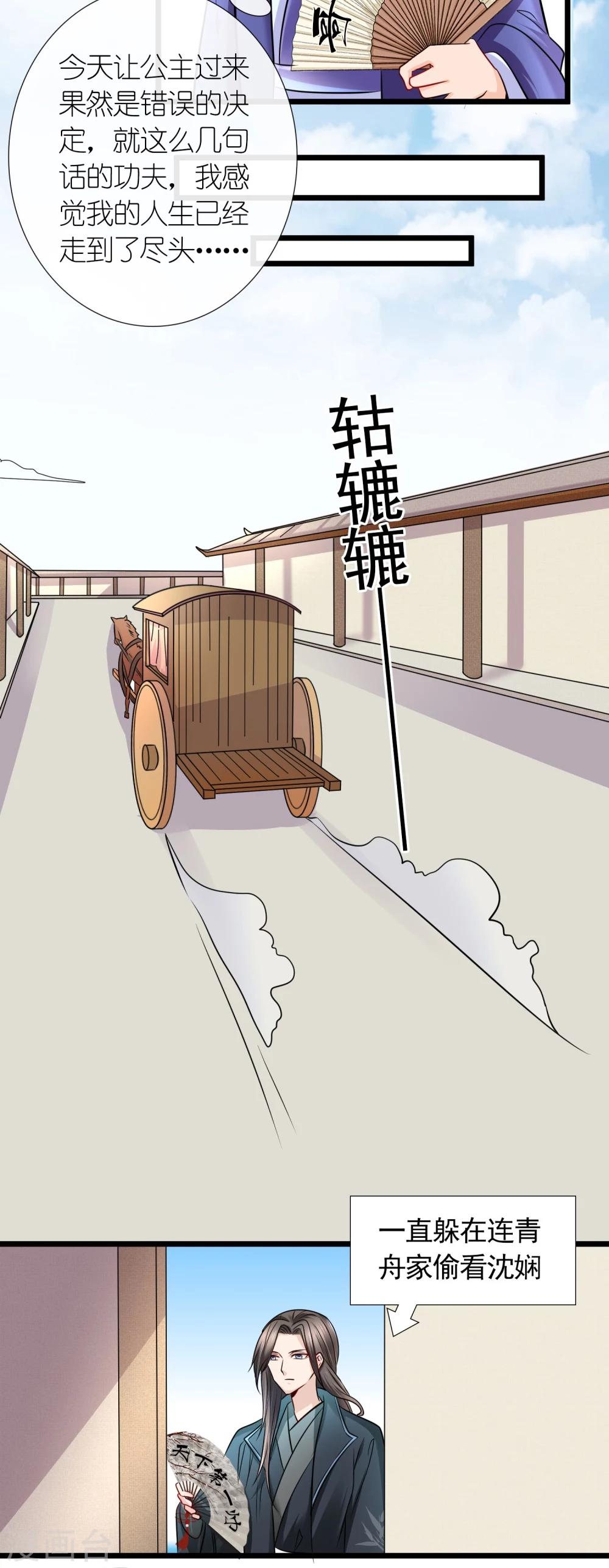 《千秋我为凰》第31话 沈娴的奋斗目标 第12页