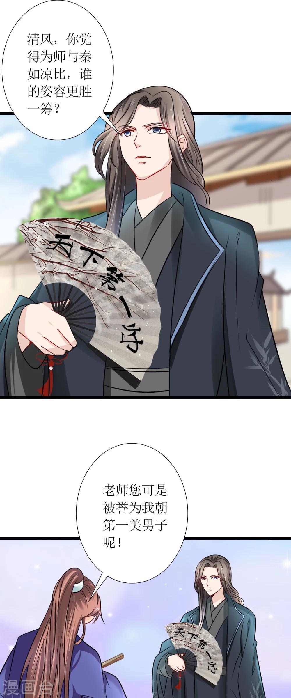 《千秋我为凰》第31话 沈娴的奋斗目标 第13页