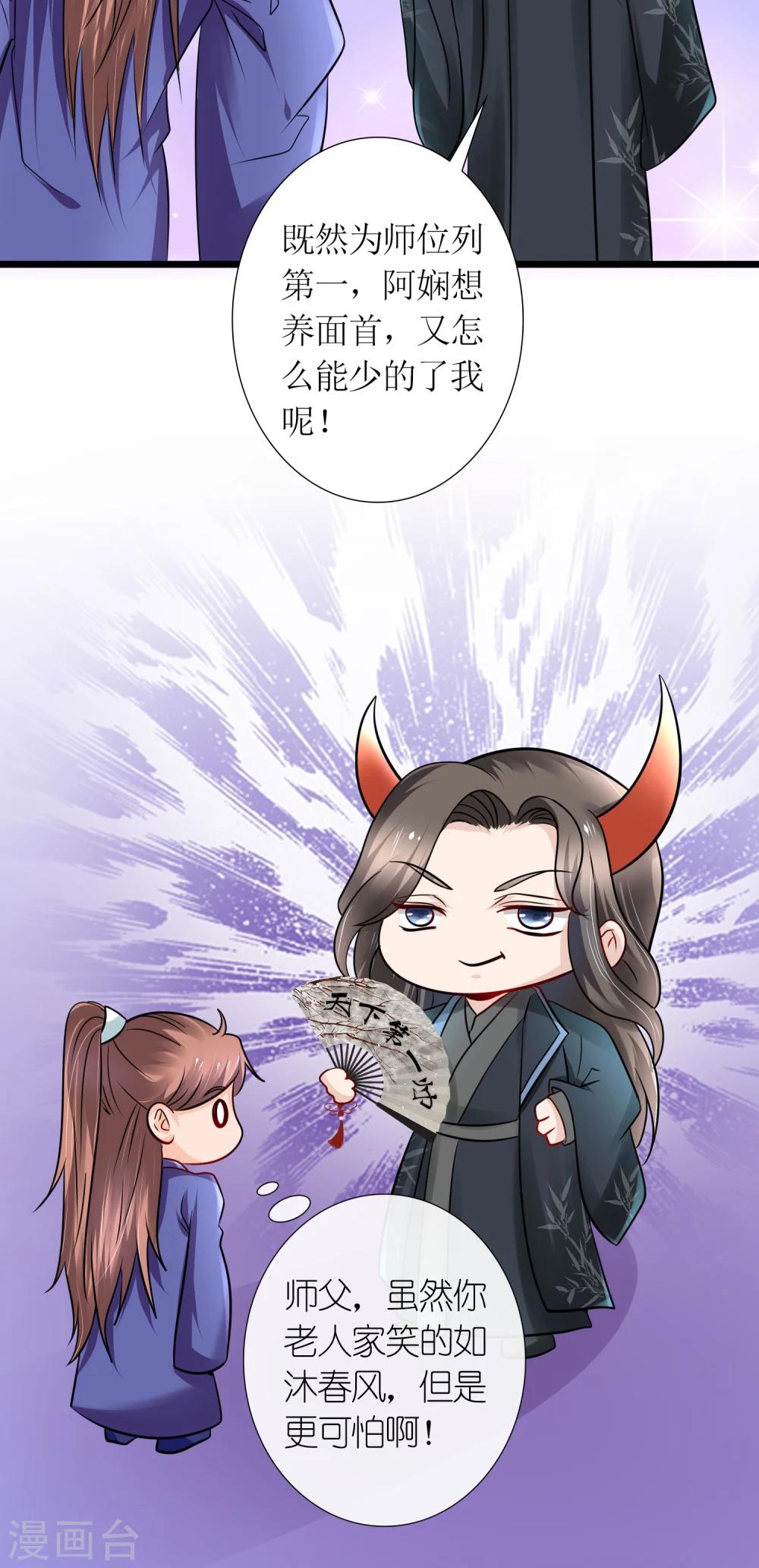 《千秋我为凰》第31话 沈娴的奋斗目标 第14页