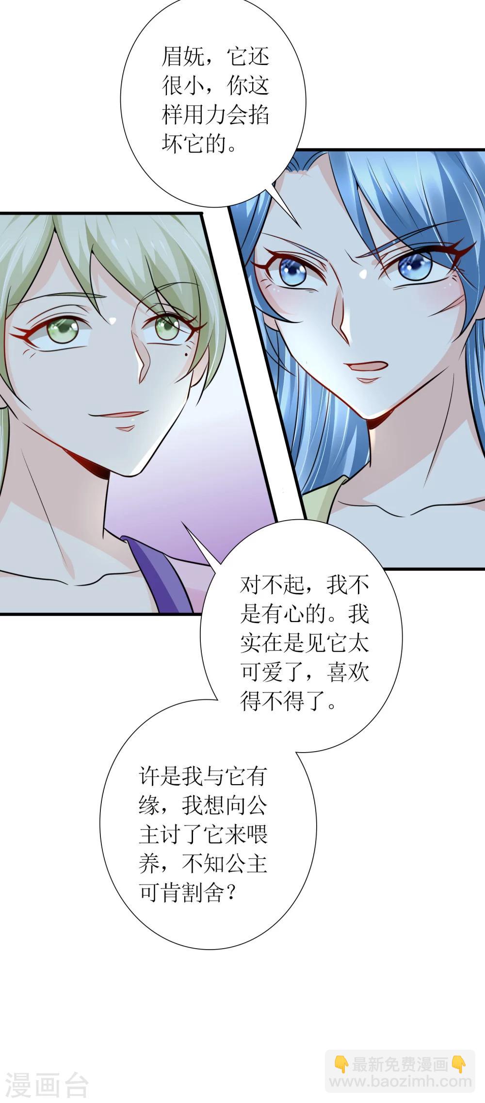 《千秋我为凰》第31话 沈娴的奋斗目标 第17页