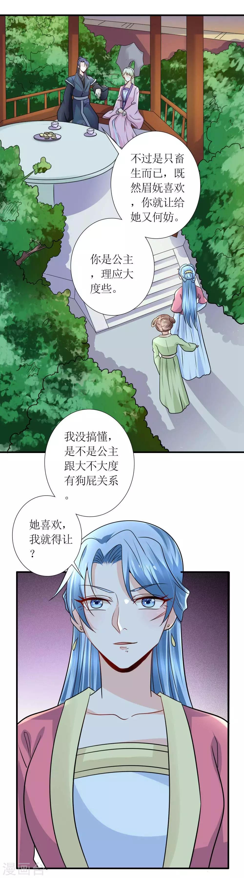 《千秋我为凰》第31话 沈娴的奋斗目标 第18页