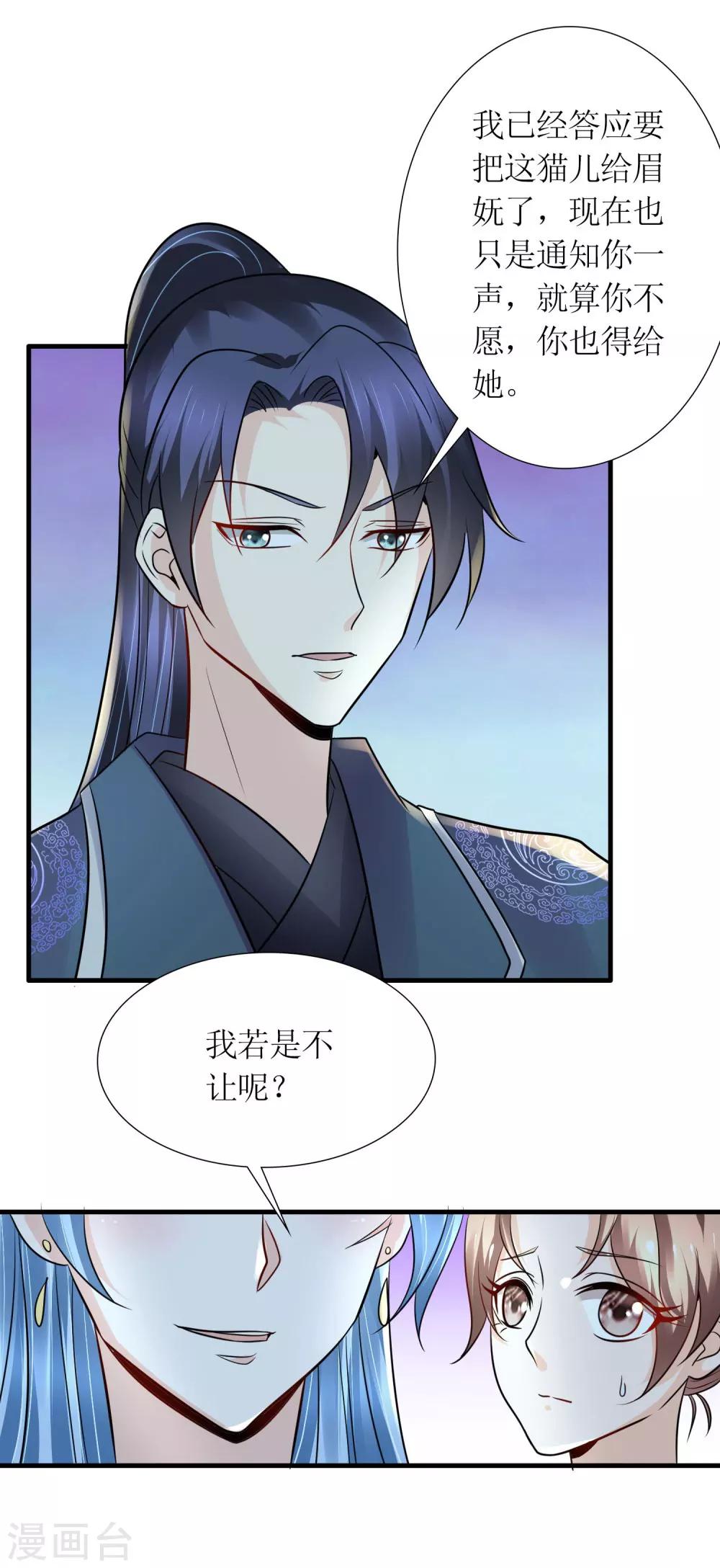 《千秋我为凰》第31话 沈娴的奋斗目标 第19页