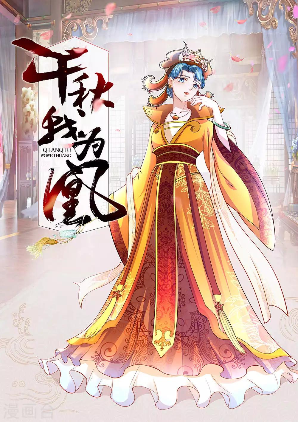 《千秋我为凰》第31话 沈娴的奋斗目标 第1页
