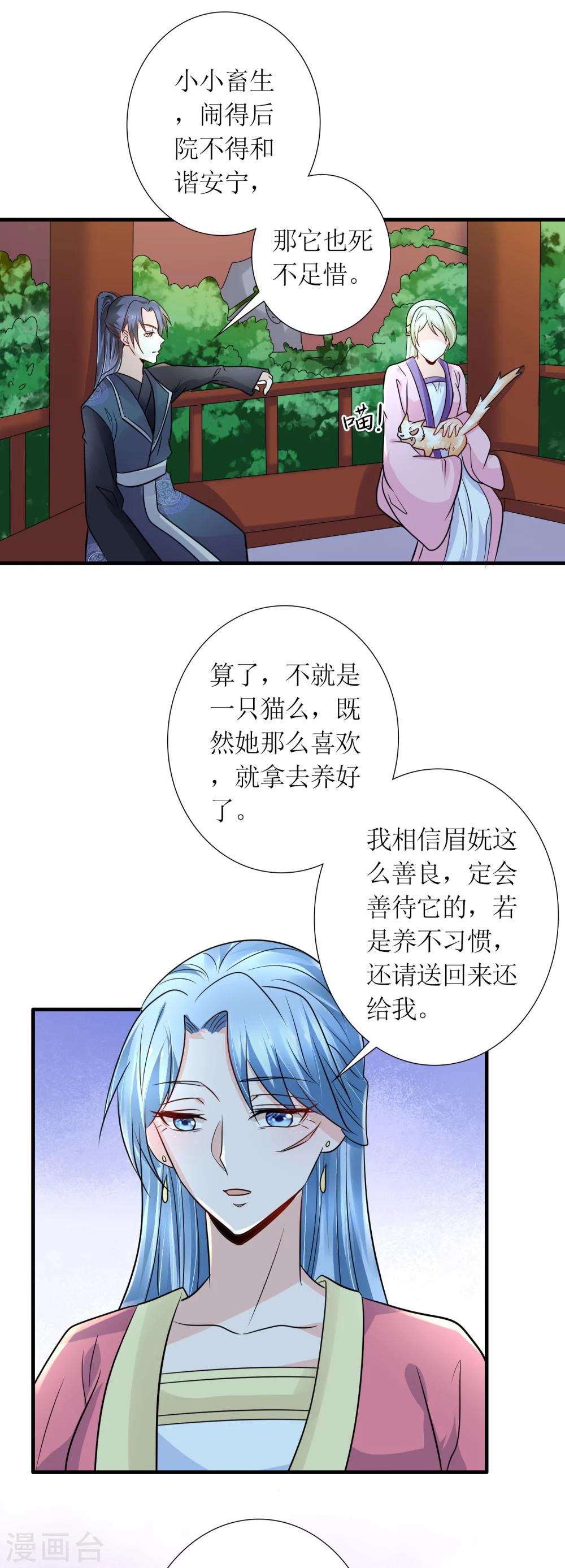 《千秋我为凰》第31话 沈娴的奋斗目标 第20页