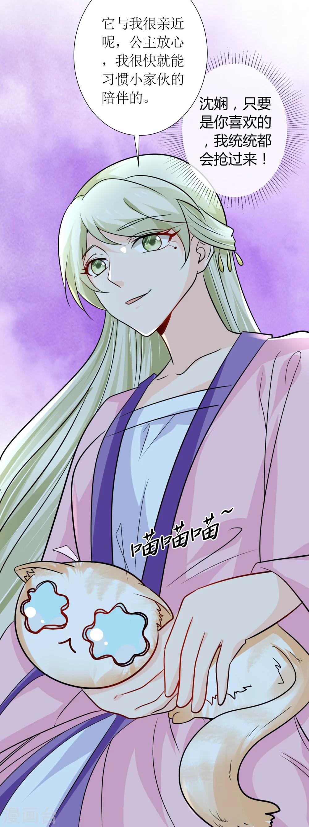《千秋我为凰》第31话 沈娴的奋斗目标 第21页
