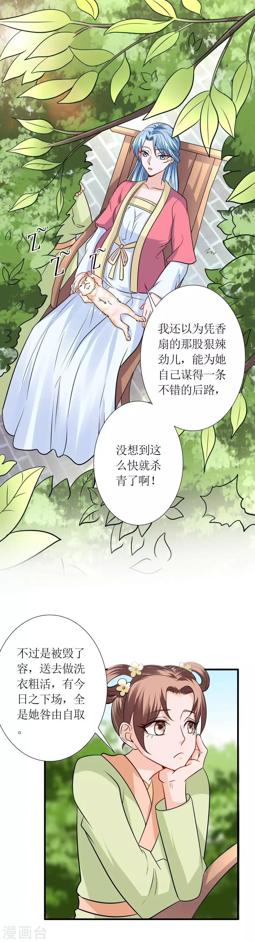 《千秋我为凰》第31话 沈娴的奋斗目标 第2页