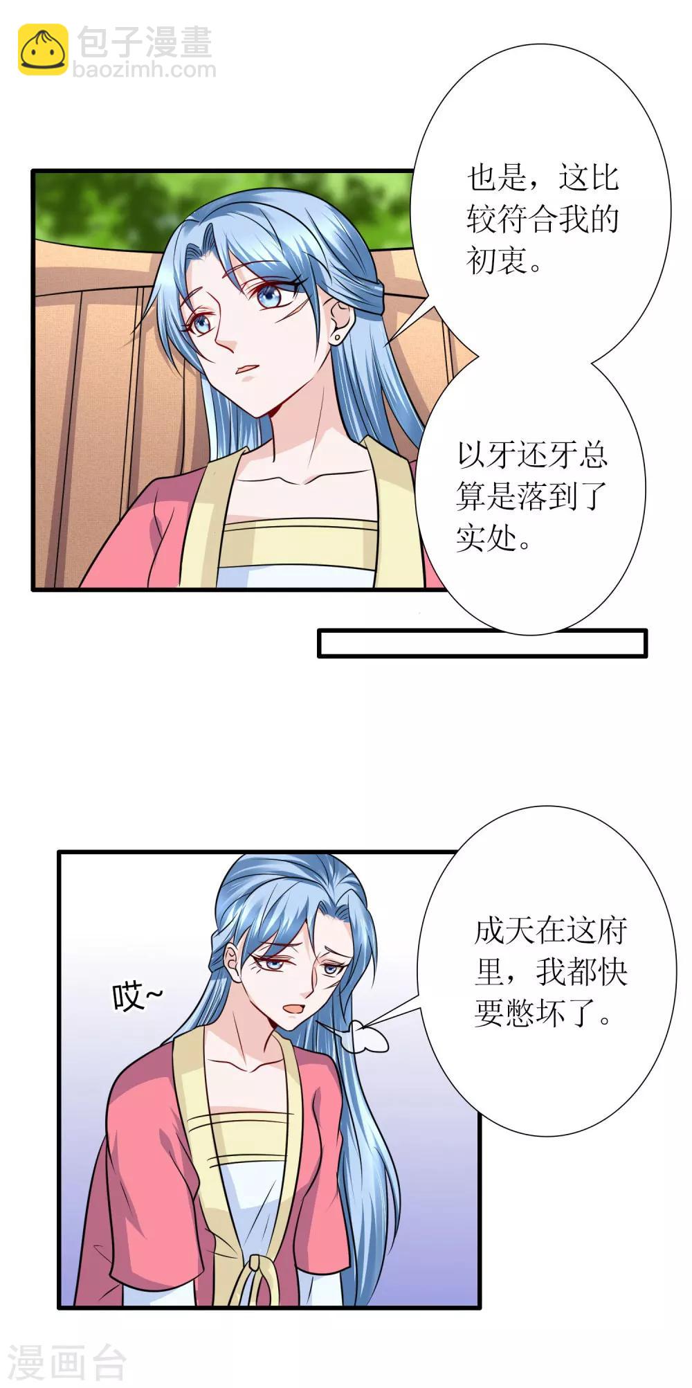 《千秋我为凰》第31话 沈娴的奋斗目标 第3页