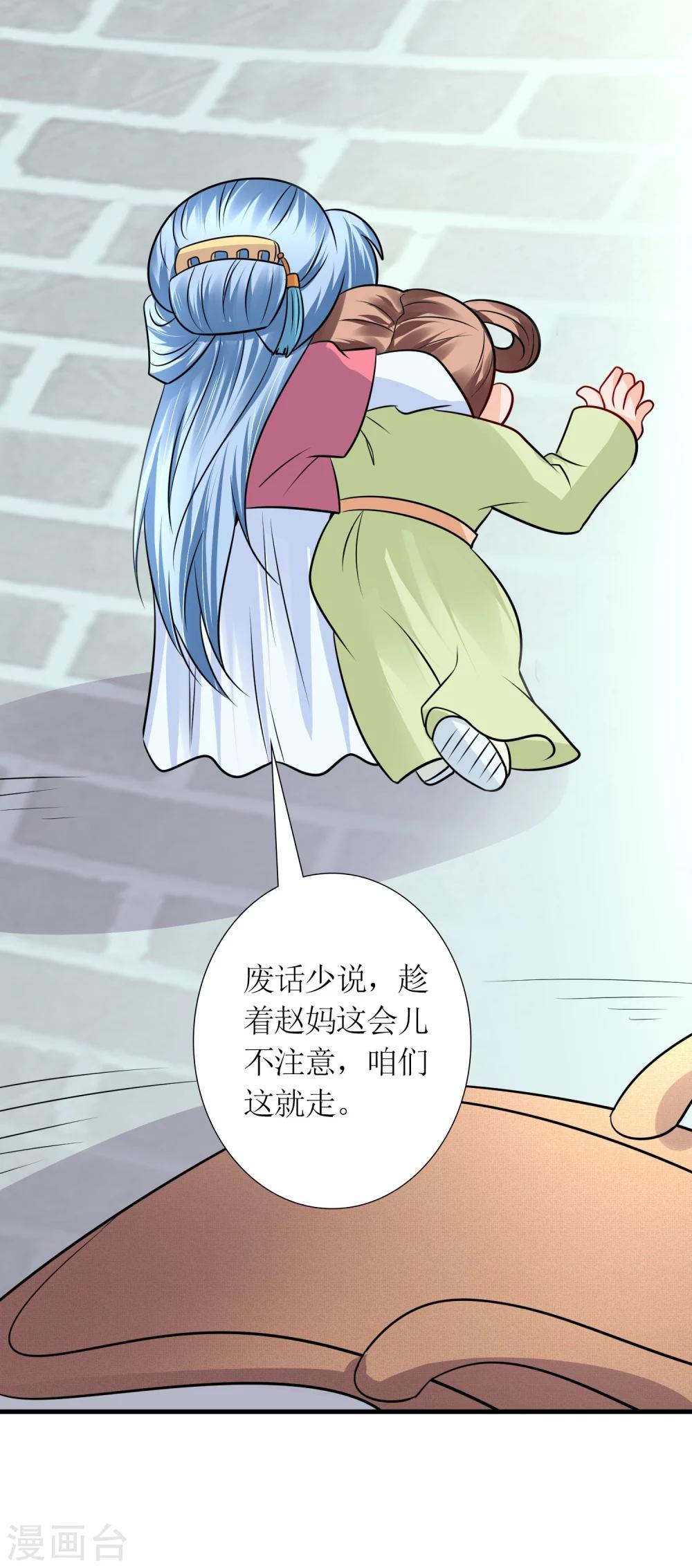 《千秋我为凰》第31话 沈娴的奋斗目标 第5页