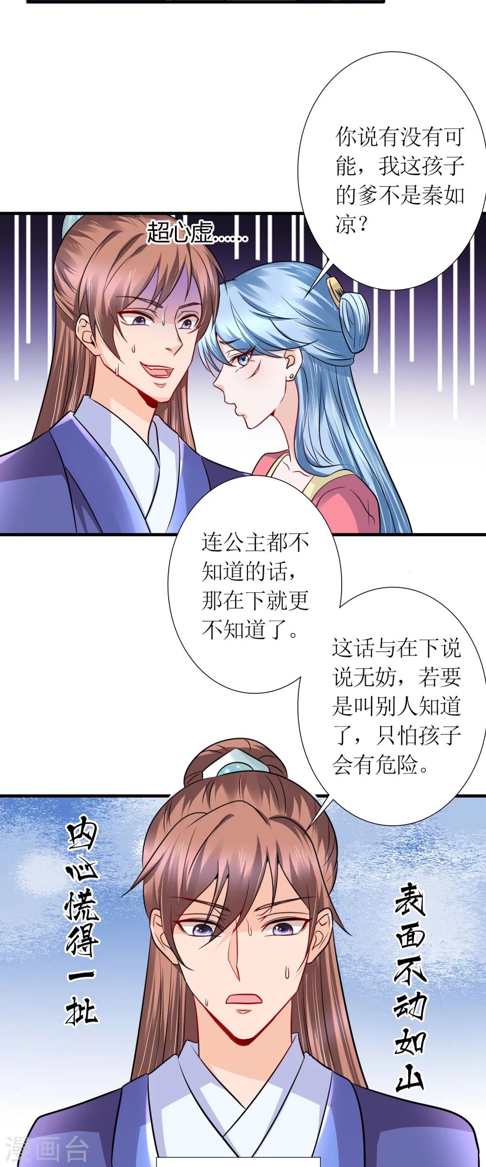 《千秋我为凰》第31话 沈娴的奋斗目标 第8页