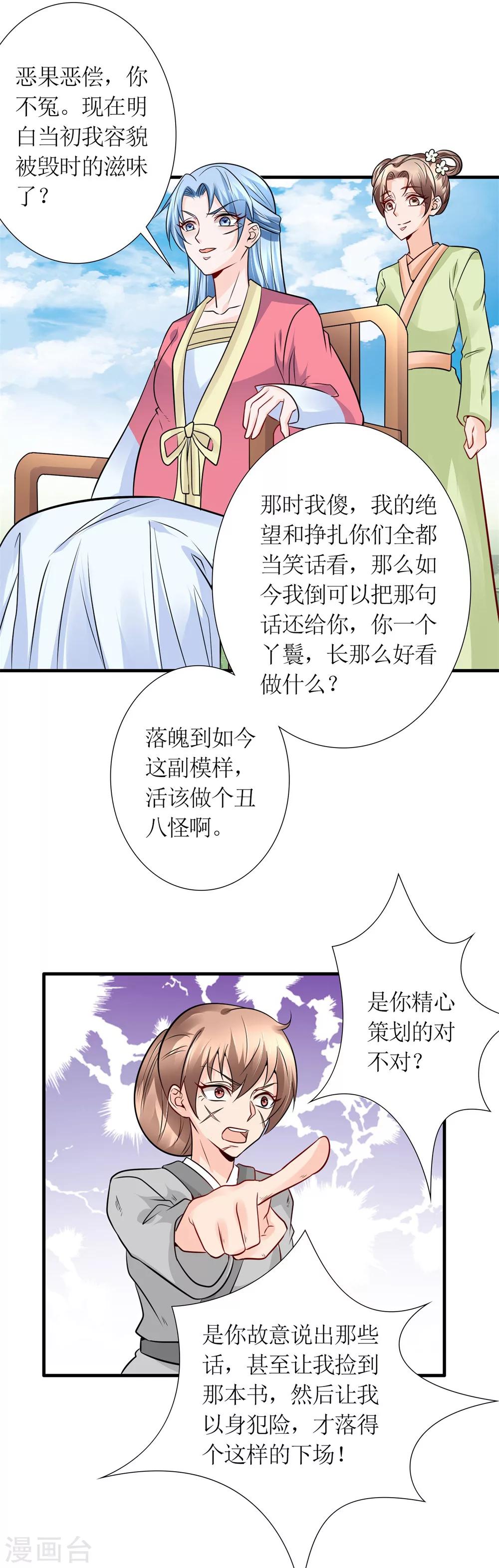 《千秋我为凰》第32话 说服 第10页