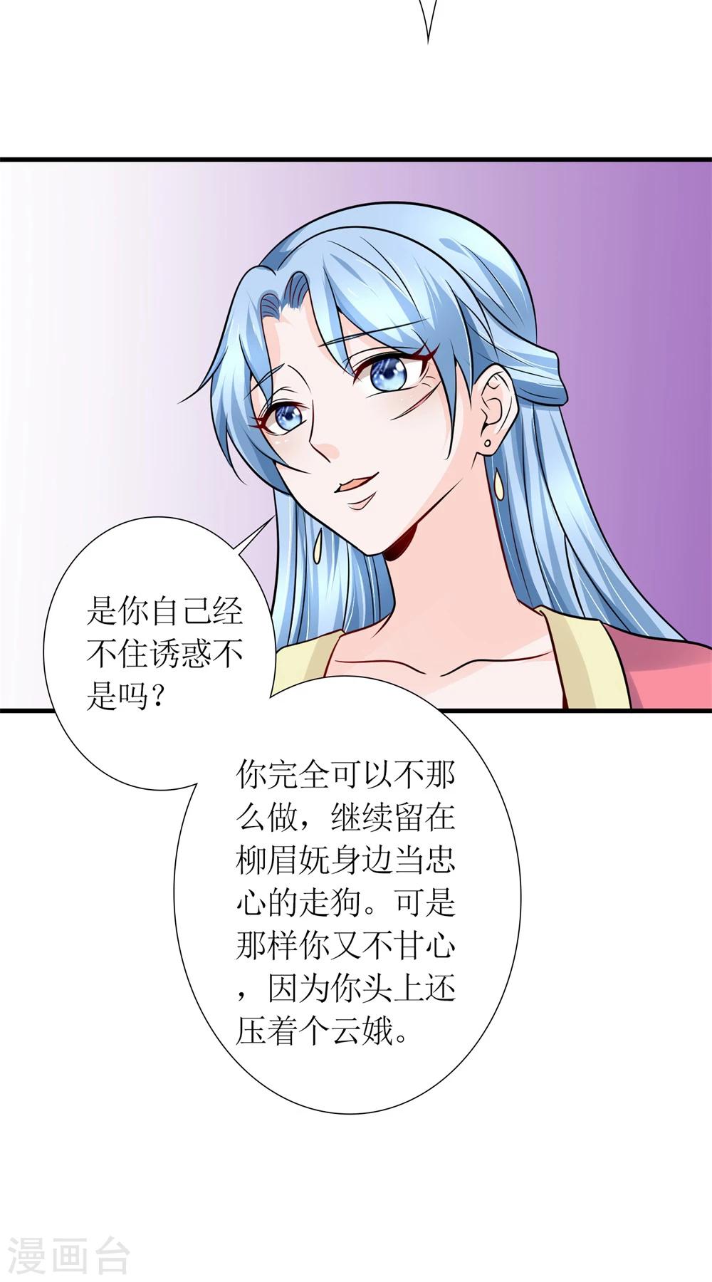 《千秋我为凰》第32话 说服 第11页