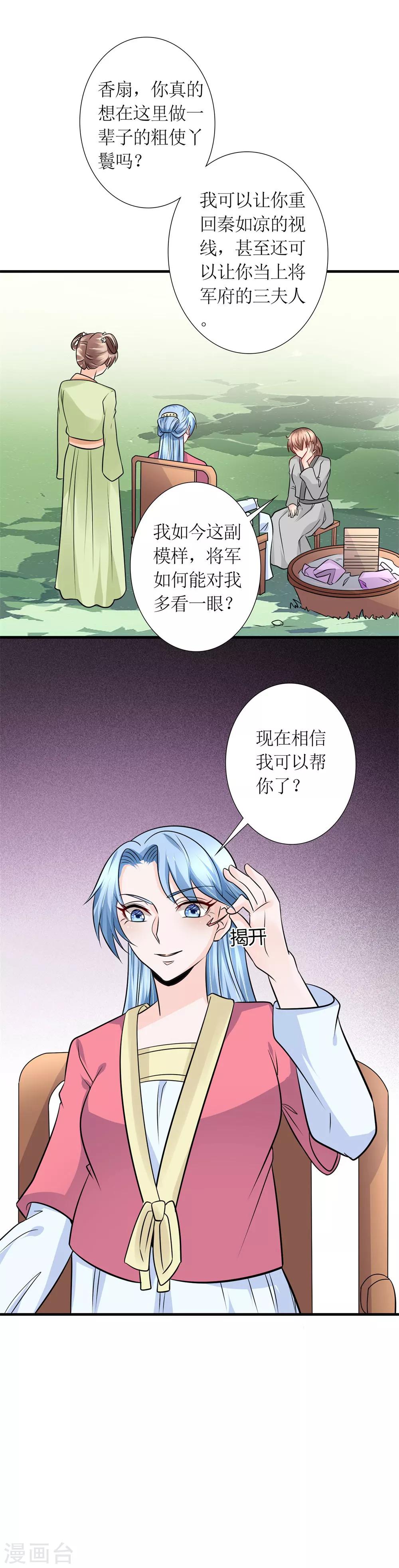 《千秋我为凰》第32话 说服 第12页