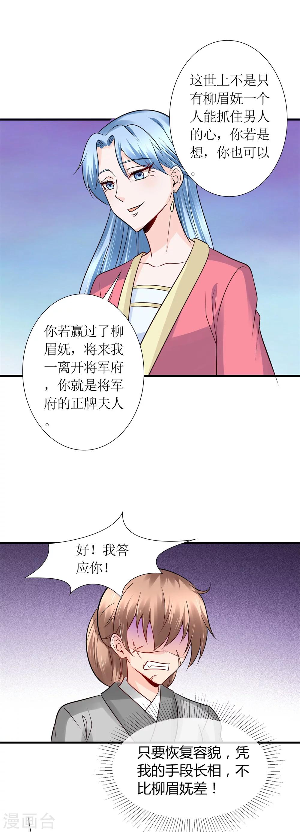 《千秋我为凰》第32话 说服 第13页
