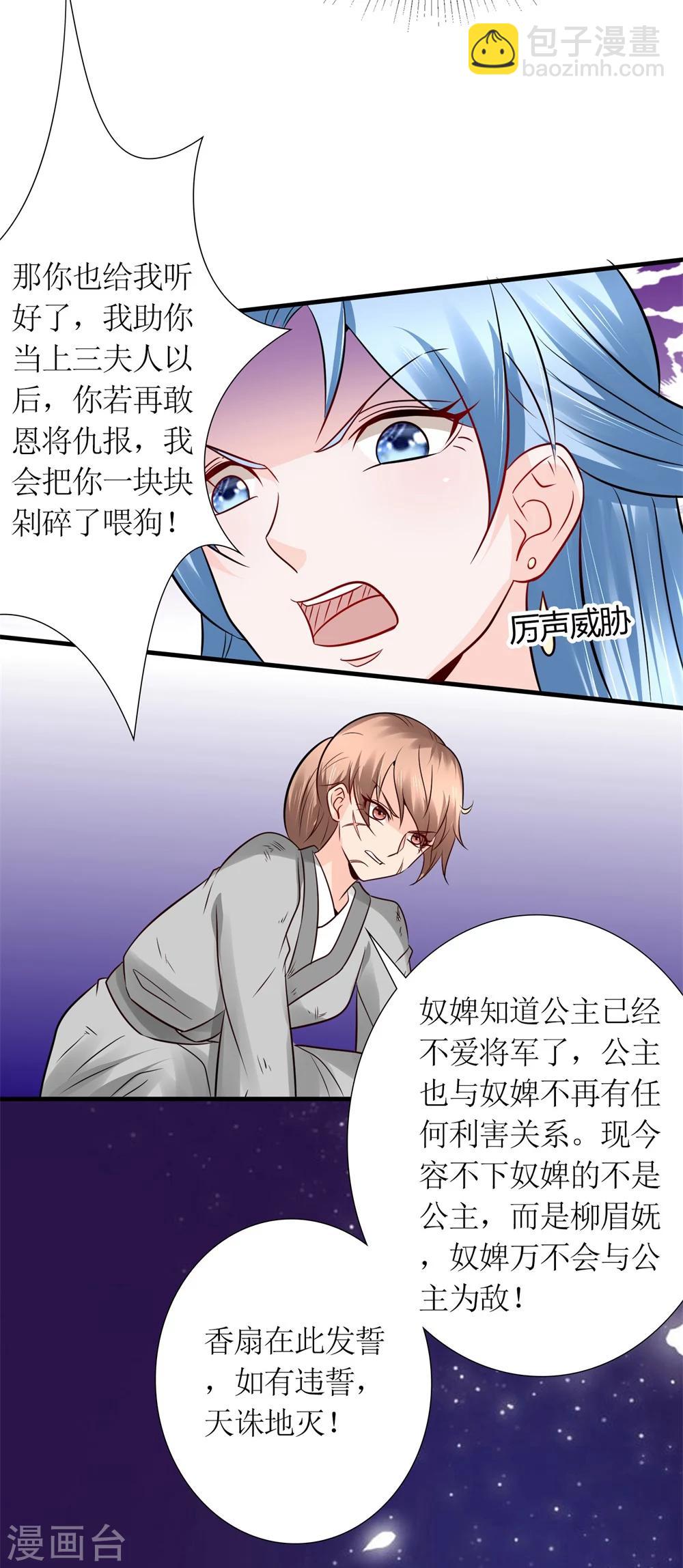 《千秋我为凰》第32话 说服 第14页