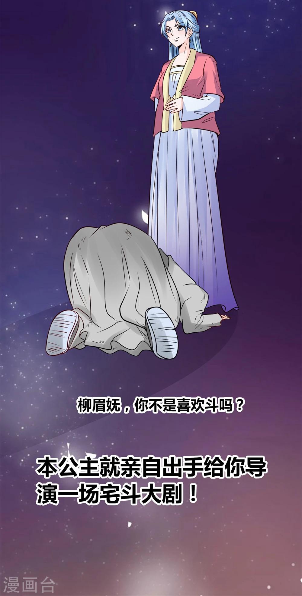 《千秋我为凰》第32话 说服 第15页