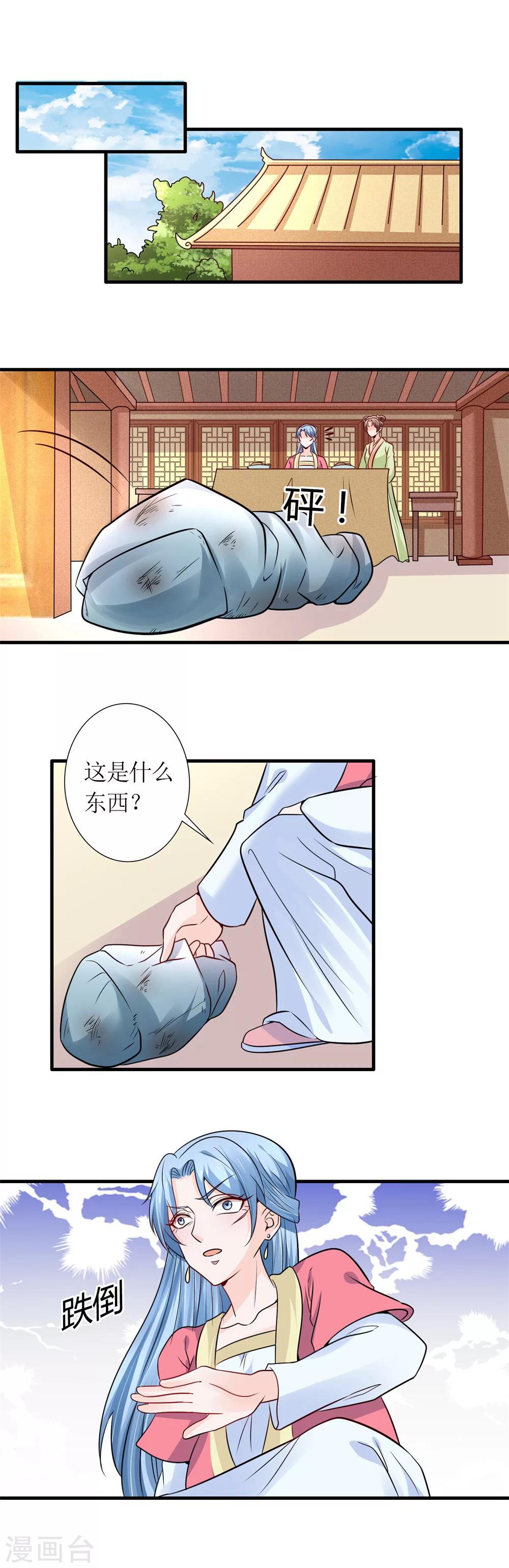 《千秋我为凰》第32话 说服 第6页