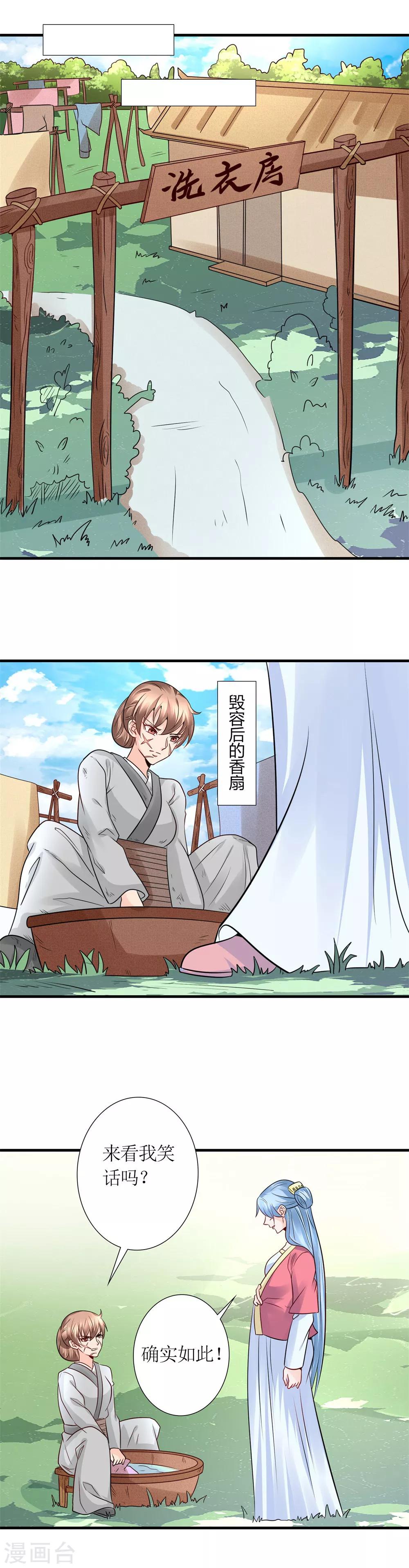 《千秋我为凰》第32话 说服 第8页