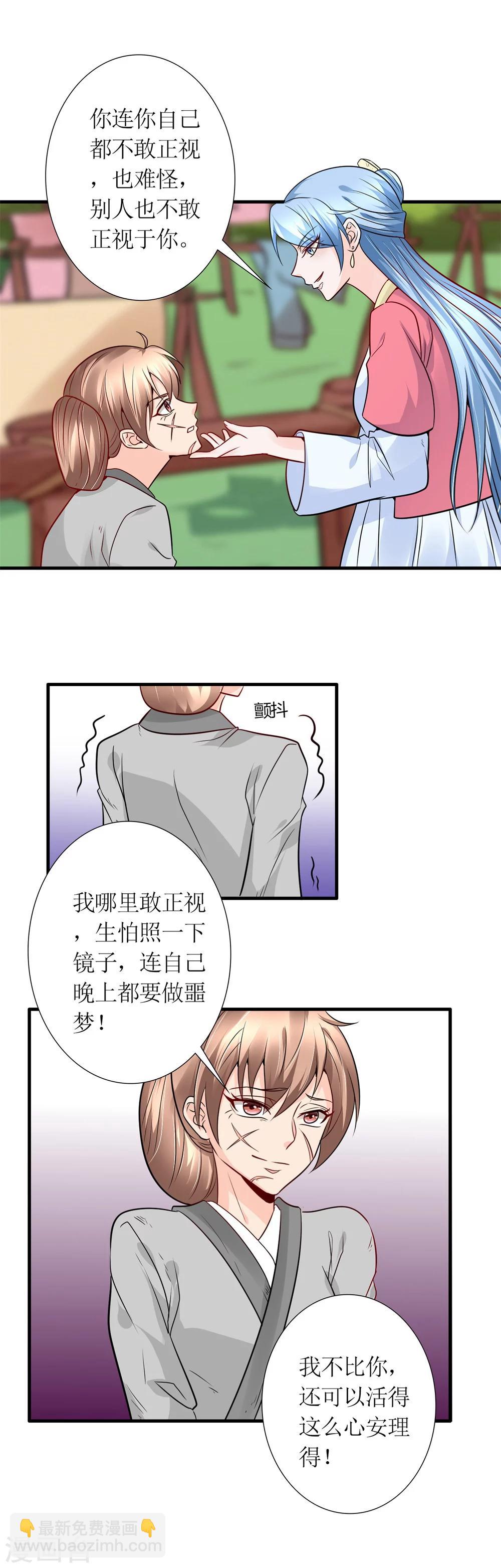 《千秋我为凰》第32话 说服 第9页