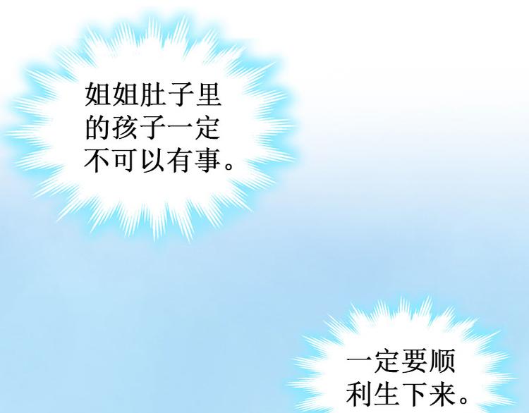 《竹马甜妻休想逃》第4话 堕胎药 第27页