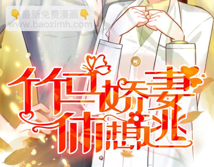 《竹马甜妻休想逃》第4话 堕胎药 第2页