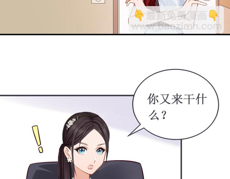 《竹马甜妻休想逃》第4话 堕胎药 第38页