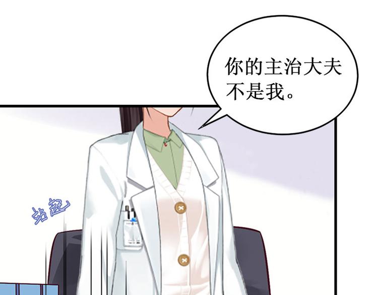 《竹马甜妻休想逃》第4话 堕胎药 第43页