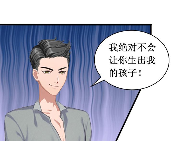 《竹马甜妻休想逃》第4话 堕胎药 第5页