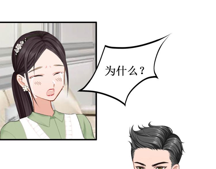 《竹马甜妻休想逃》第1话 离婚 第13页