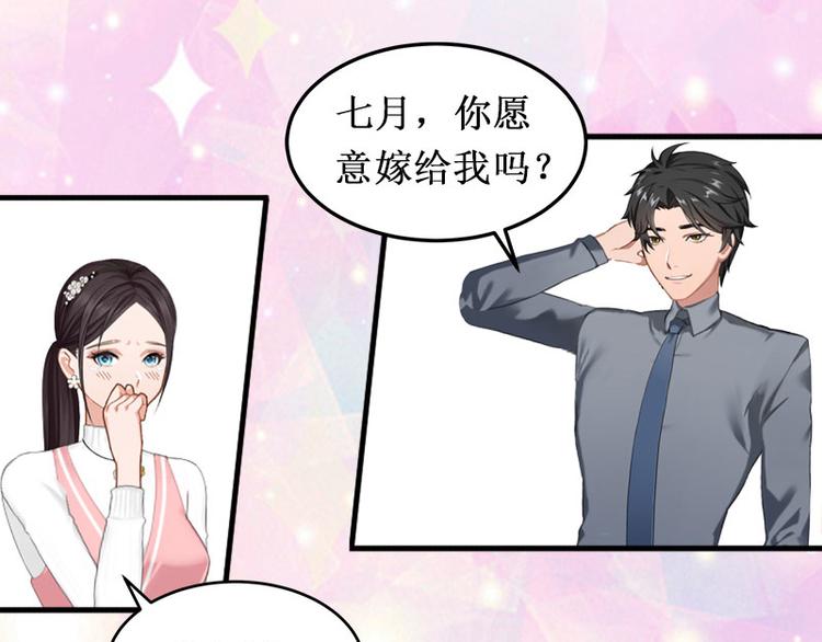 《竹马甜妻休想逃》第1话 离婚 第38页