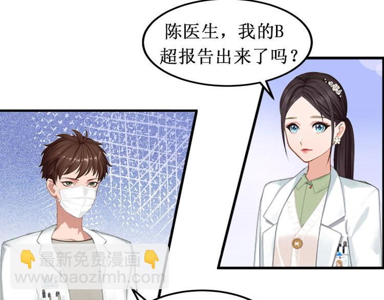 《竹马甜妻休想逃》第1话 离婚 第50页