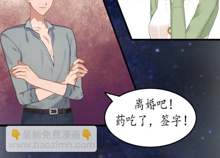 《竹马甜妻休想逃》第1话 离婚 第9页