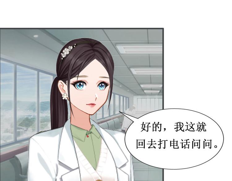 《竹马甜妻休想逃》第2话 慕战北喜当爹 第12页