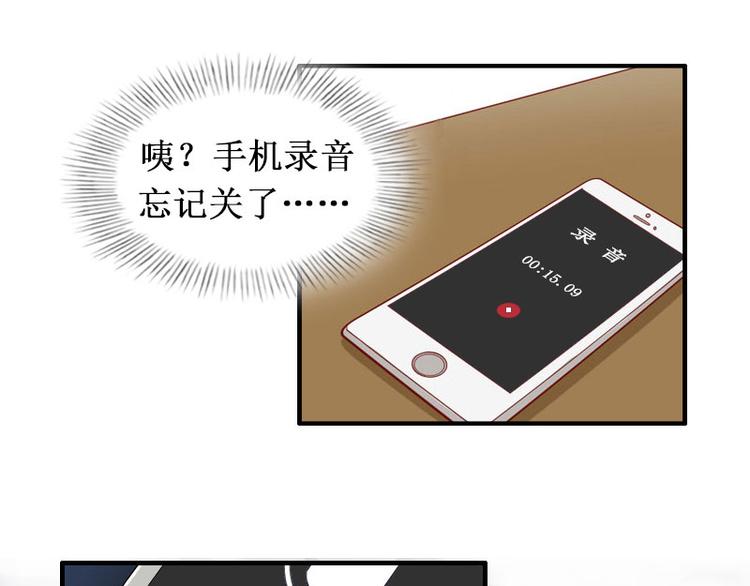 《竹马甜妻休想逃》第2话 慕战北喜当爹 第14页