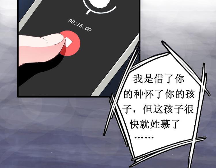 《竹马甜妻休想逃》第2话 慕战北喜当爹 第15页
