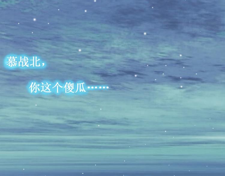 《竹马甜妻休想逃》第2话 慕战北喜当爹 第19页