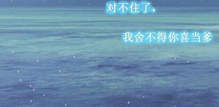 《竹马甜妻休想逃》第2话 慕战北喜当爹 第20页