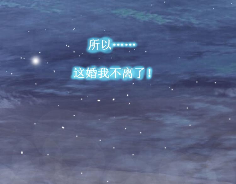 《竹马甜妻休想逃》第2话 慕战北喜当爹 第21页
