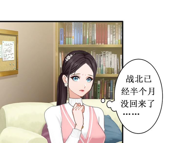 《竹马甜妻休想逃》第2话 慕战北喜当爹 第26页