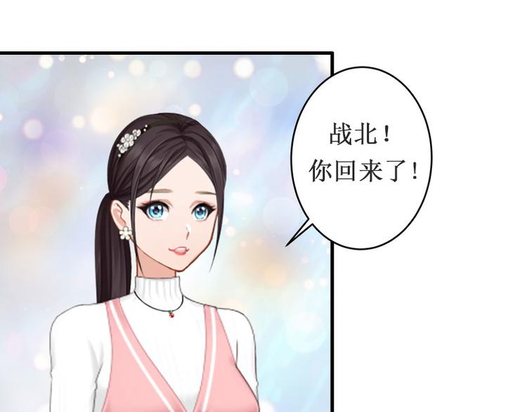 《竹马甜妻休想逃》第2话 慕战北喜当爹 第33页
