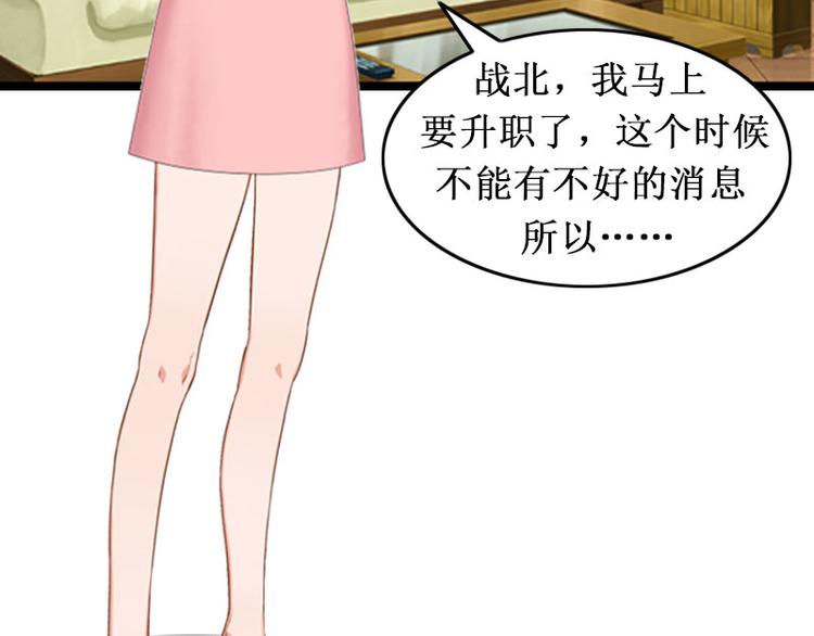 《竹马甜妻休想逃》第2话 慕战北喜当爹 第38页