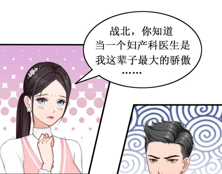 《竹马甜妻休想逃》第2话 慕战北喜当爹 第42页
