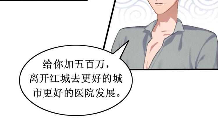 《竹马甜妻休想逃》第2话 慕战北喜当爹 第43页